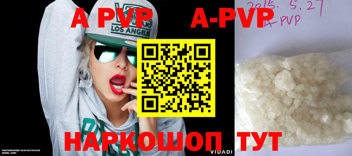 A PVP кристаллы Куйбышев