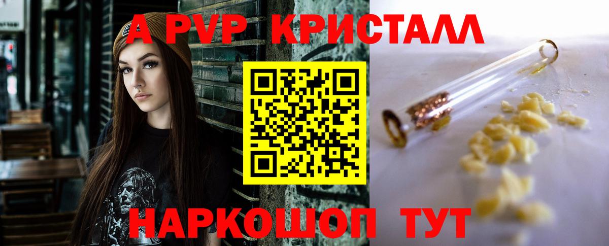 Alpha-PVP VHQ  Alpha PVP Crystall  А ПВП кристаллы  Вход с VPN  Куйбышев 