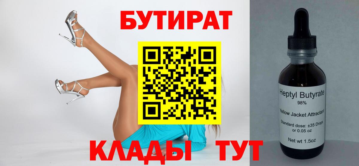 Куйбышев  Бутират  Вход с VPN  Бутират вода 