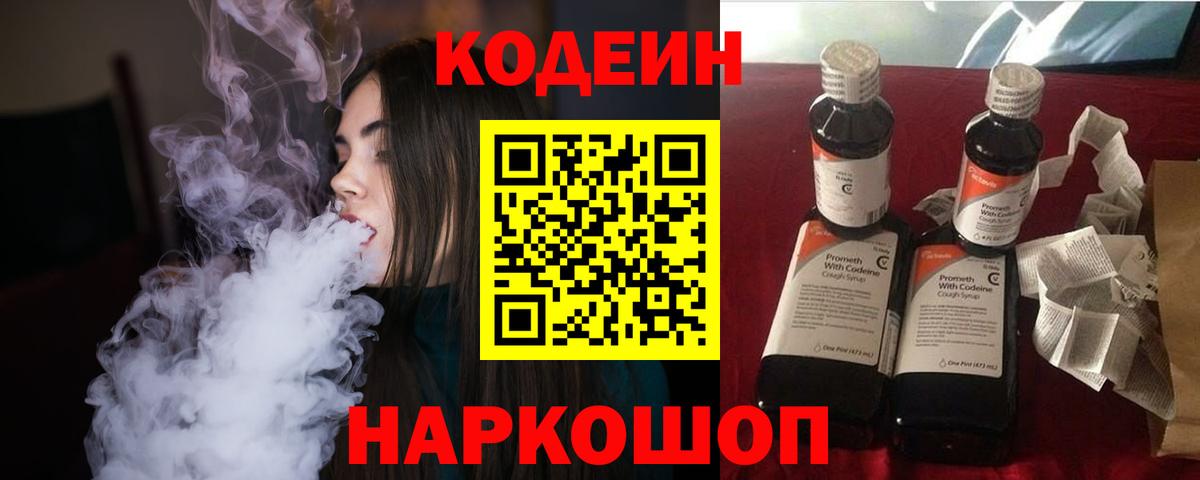 Кодеиновый сироп Lean Purple Drank  Вход с VPN  Куйбышев  Кодеин напиток Lean (лин) 